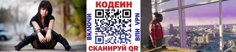 Кодеиновый сироп Lean Purple Drank  Купить  Инза 